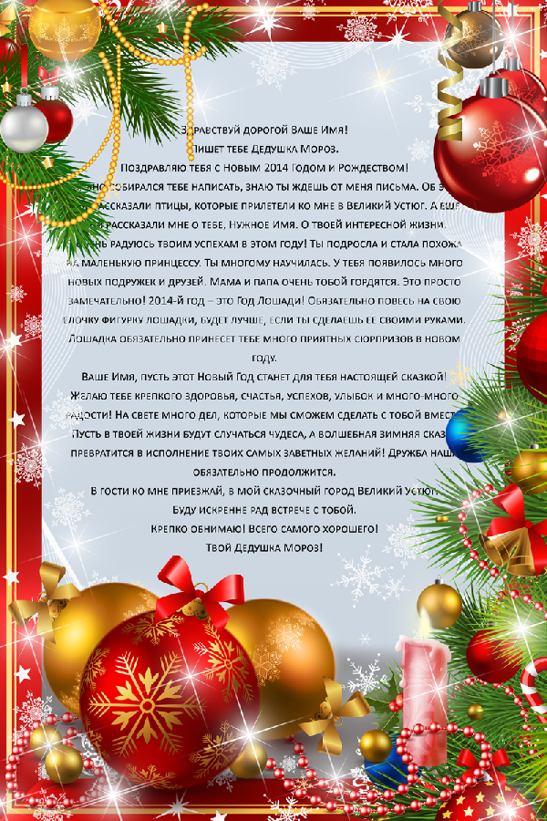 Письмо Поздравление Деду Морозу С Новым Годом