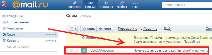 Как занести в спам