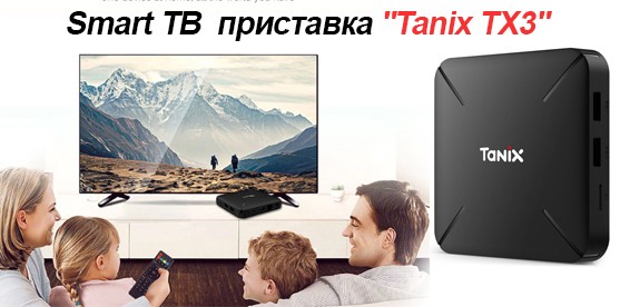 Tanix w2 андроид смарт тв