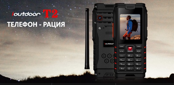 Как настроить рацию на телефоне ioutdoor t2