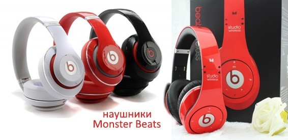 Monster beats как отличить оригинал от подделки