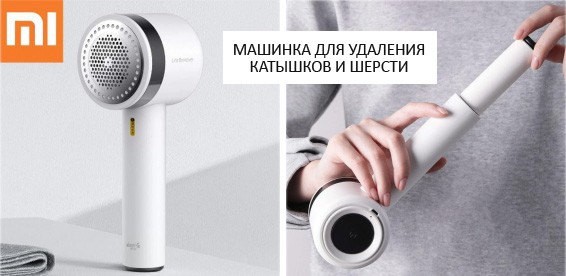 Машинка для удаления катышков xiaomi mijia hair ball trimmer