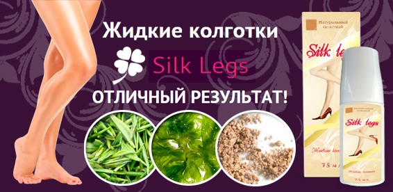 Silk legs