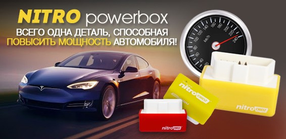 Nitro POWERBOX